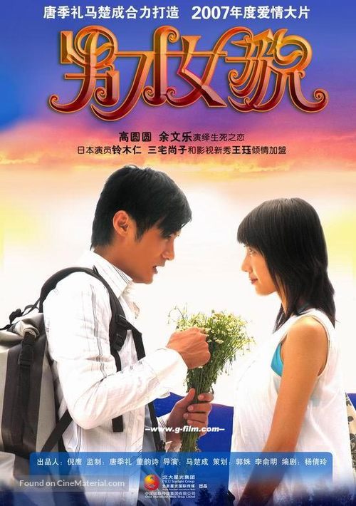 Nan cai nu mao - Chinese Movie Poster