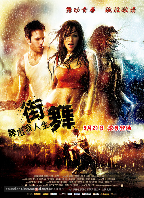 Step Up 2: The Streets - Chinese Movie Poster