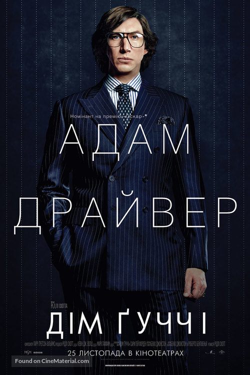 House of Gucci - Ukrainian Movie Poster