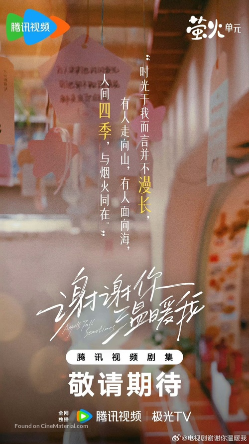 &quot;Xie Xie Ni Wen Nuan Wo&quot; - Chinese Movie Poster