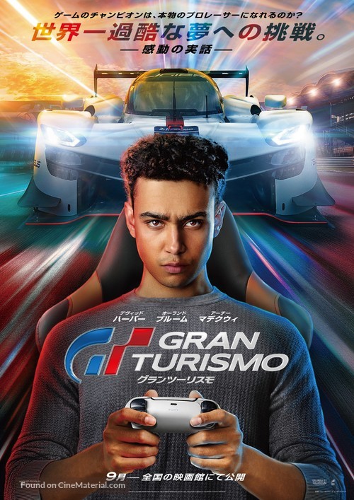 Gran Turismo - Japanese Movie Poster