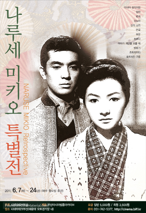 Tsuma yo bara no y&ocirc; ni - South Korean Movie Poster