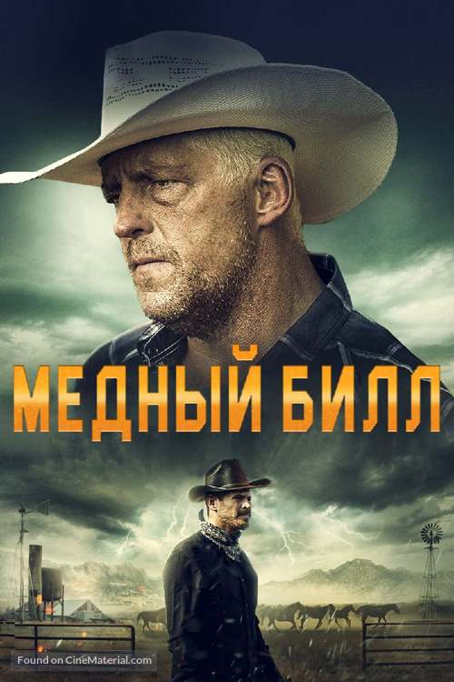 Copper Bill - Russian Movie Cover