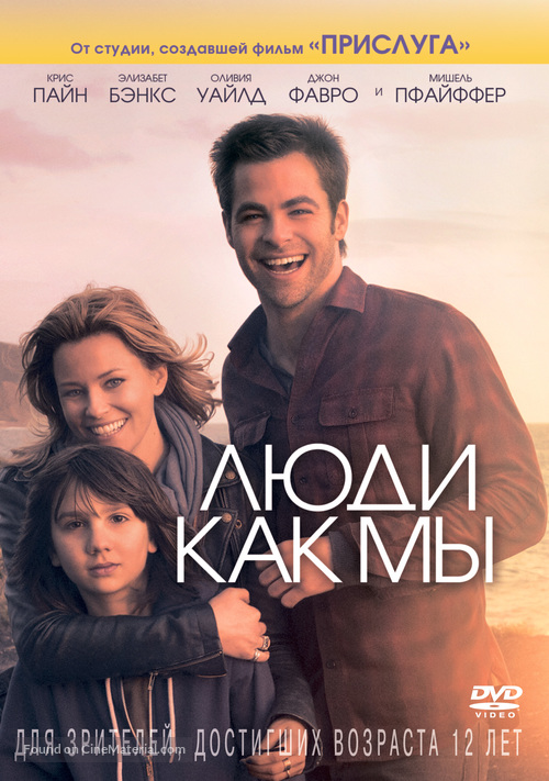 People Like Us - Russian DVD movie cover