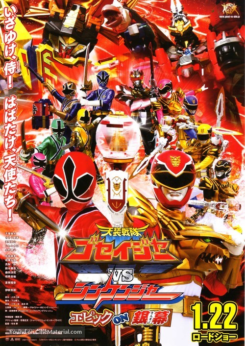 Tensou sentai Goseij&acirc; VS Shinkenj&acirc;: Epikku on Ginmaku - Japanese Movie Poster