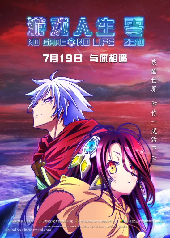 N&ocirc;g&ecirc;mu n&ocirc;raifu: Zero - Chinese Movie Poster