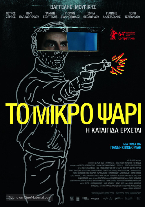 To Mikro Psari - Greek Movie Poster