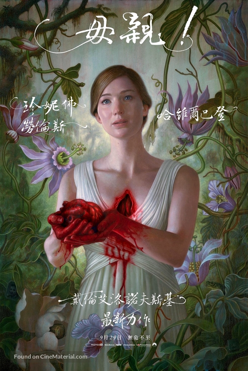 mother! - Taiwanese Movie Poster