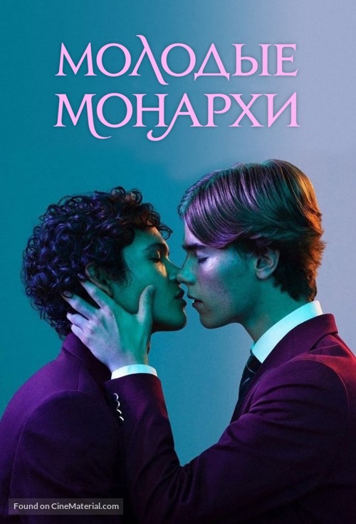 &quot;Young Royals&quot; - Russian Movie Poster