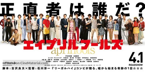 April Fools - Japanese Movie Poster