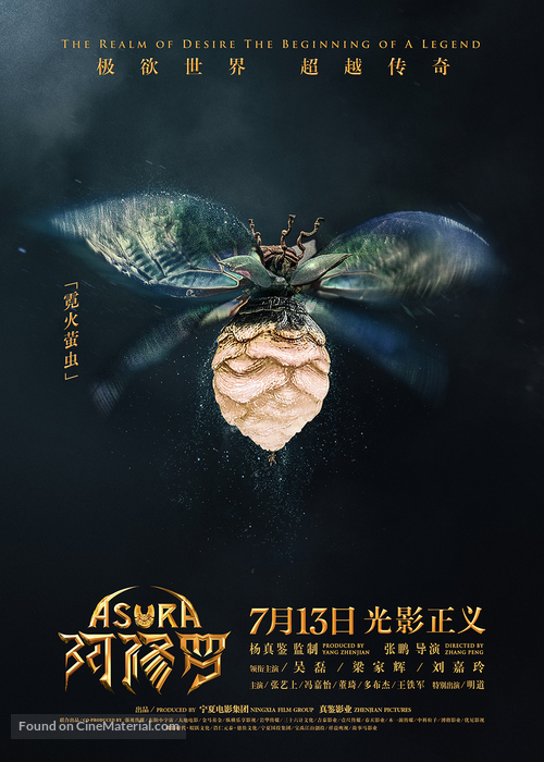 Asura - Chinese Movie Poster