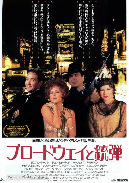 Bullets Over Broadway - Japanese Movie Poster