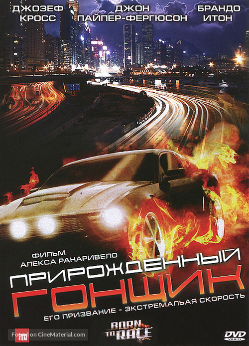 Born to Race - Russian DVD movie cover