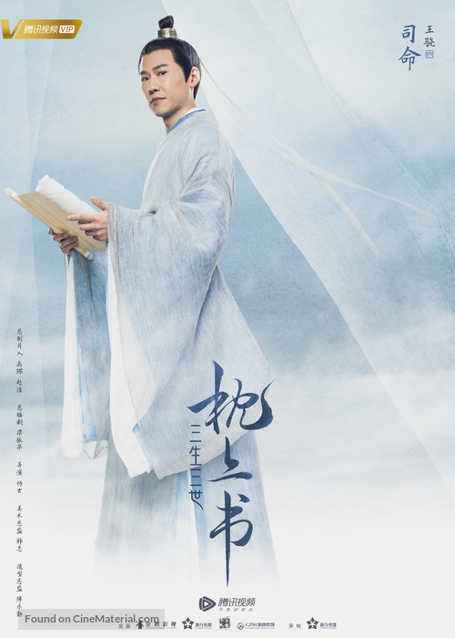 &quot;Three Lives Three Worlds, The Pillow Book&quot; - Chinese Movie Poster