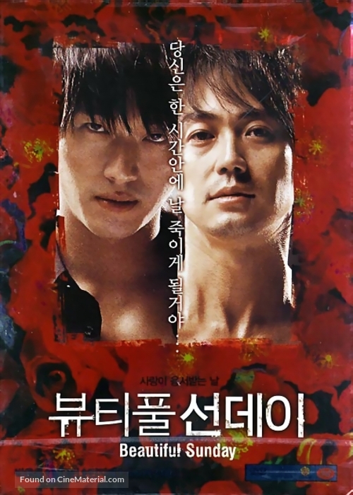 Byutipul seondei - South Korean Movie Cover