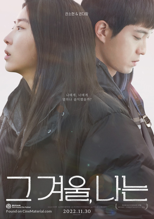 Geu gyeoul, naneun - South Korean Movie Poster