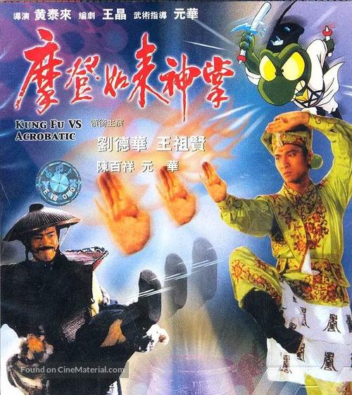 Ma deng ru lai shen zhang - Chinese Movie Cover