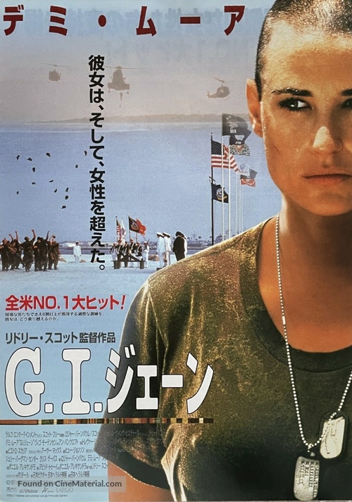 G.I. Jane - Japanese Movie Poster