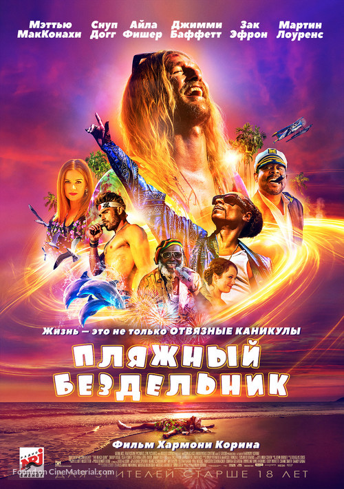 The Beach Bum - Russian Movie Poster