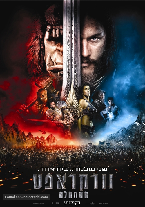 Warcraft - Israeli Movie Poster