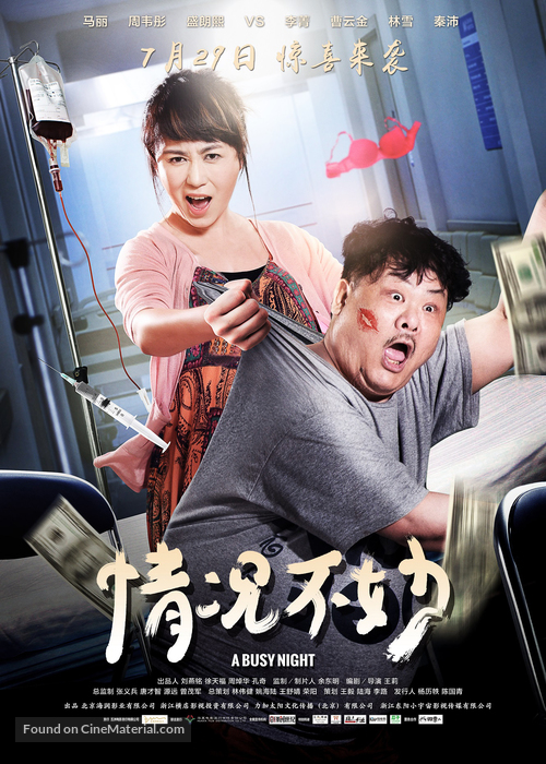 A Busy Night - Chinese Movie Poster