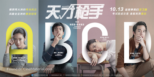 Bad Genius - Chinese Movie Poster