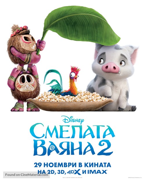 Moana 2 - Bulgarian Movie Poster