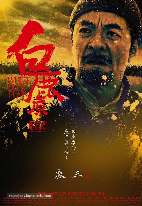 Bai lu yuan - Chinese Movie Poster