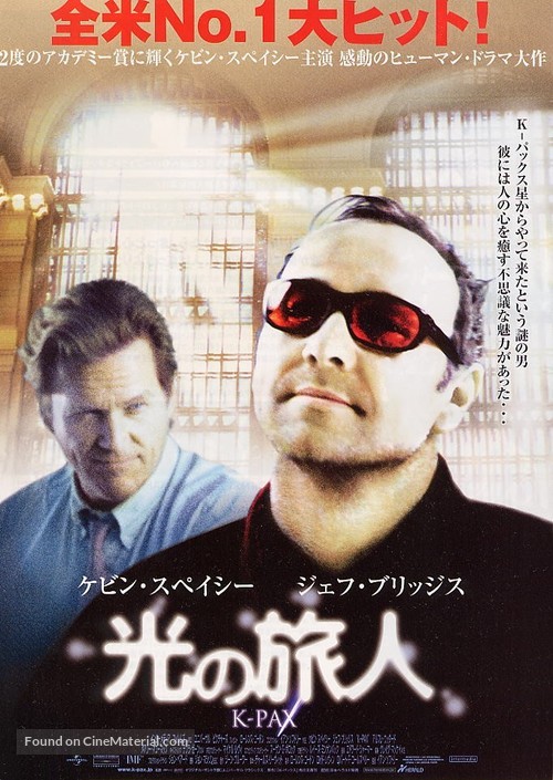 K-PAX - Japanese Movie Poster