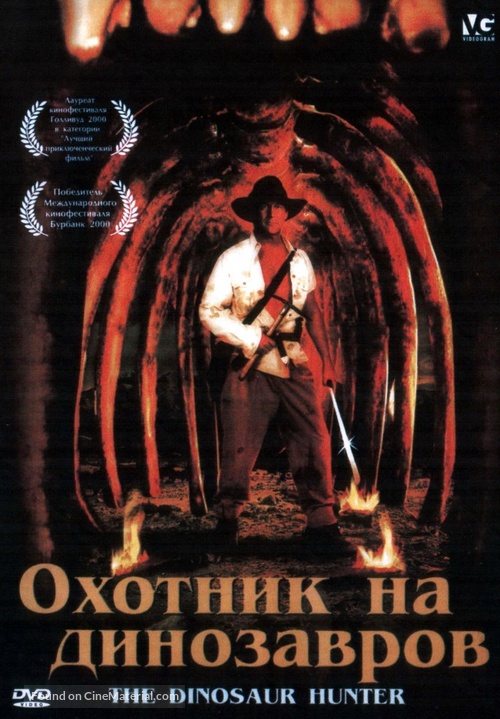 The Dinosaur Hunter - Russian DVD movie cover