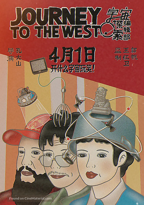 Yu zhou tan suo bian ji bu - Chinese Movie Poster