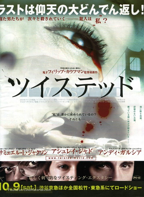 Twisted - Japanese Movie Poster