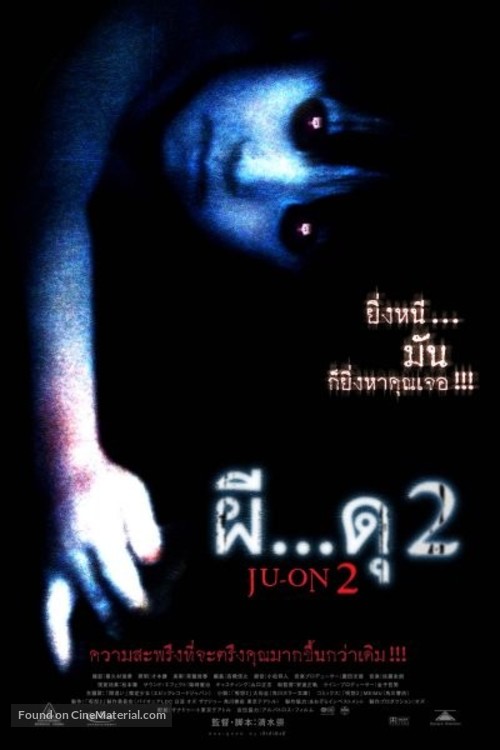 Ju-on: The Grudge 2 - Thai Movie Poster