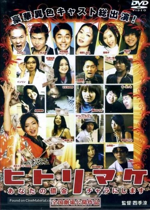 Hitorimake - Japanese Movie Cover