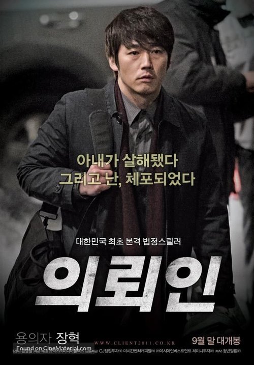 Eui-roi-in - South Korean Movie Poster
