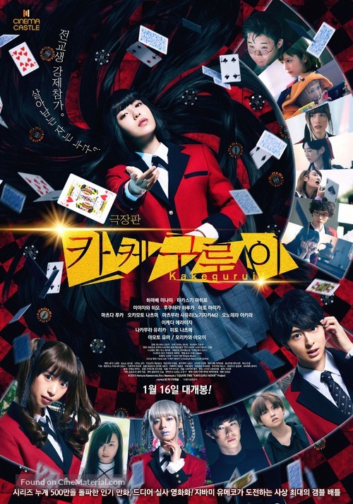 Eiga: Kakegurui - South Korean Movie Poster