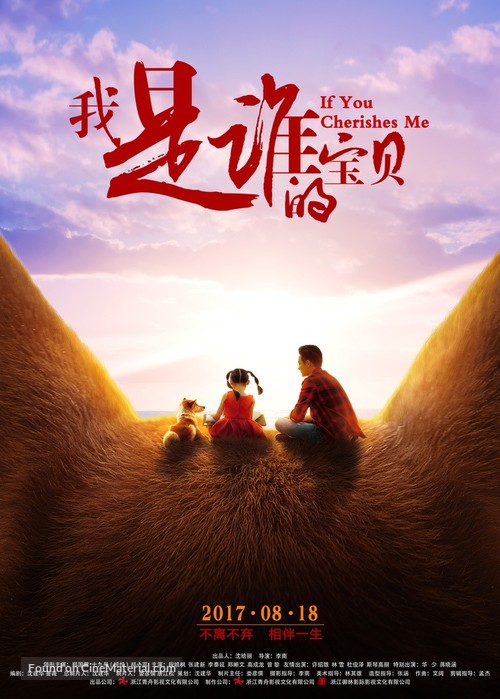 If You Cherish Me - Chinese Movie Poster