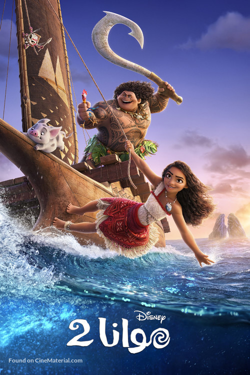 Moana 2 -  Movie Poster