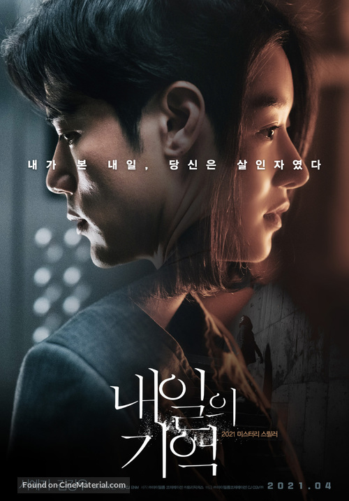 Recalled - South Korean Movie Poster