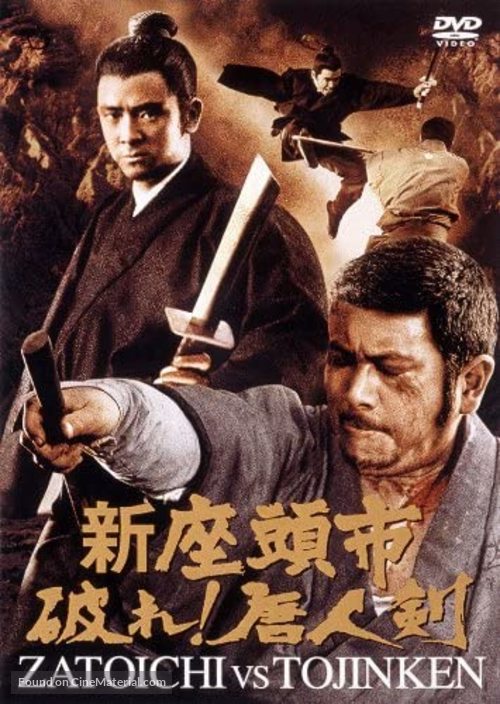 Shin Zat&ocirc;ichi: Yabure! Tojin-ken - Japanese DVD movie cover