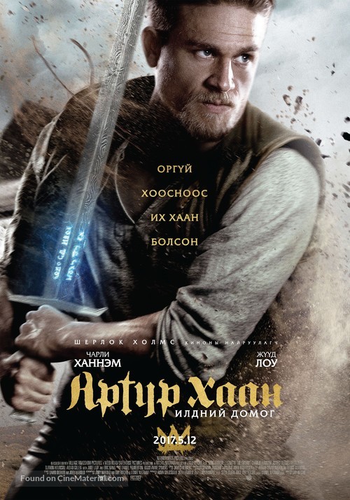 King Arthur: Legend of the Sword - Mongolian Movie Poster