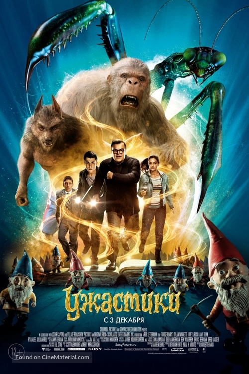 Goosebumps - Russian Movie Poster