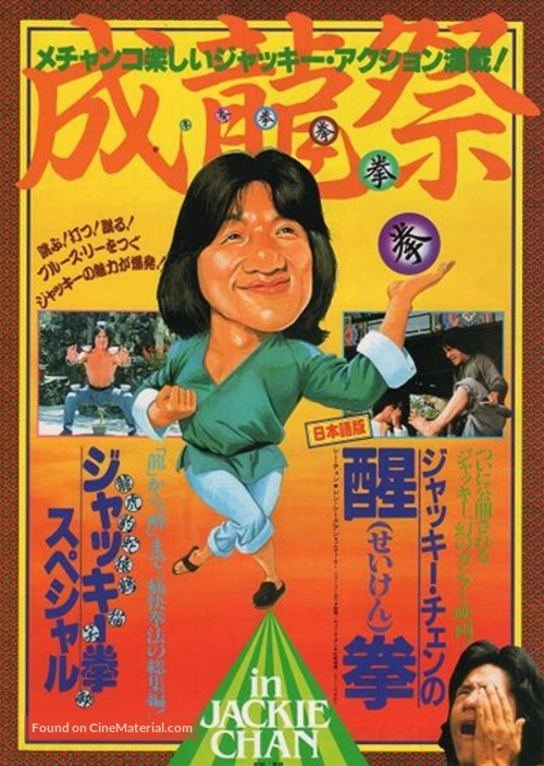 Long teng hu yue - Japanese Movie Poster