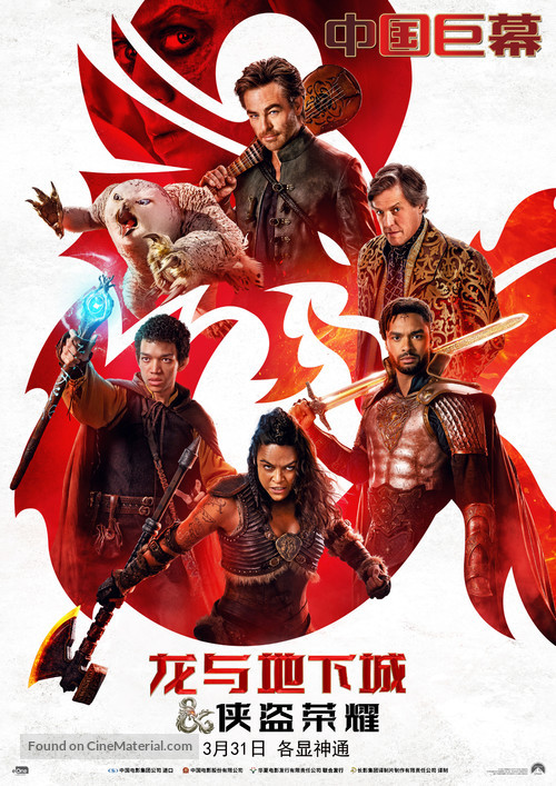 Dungeons &amp; Dragons: Honor Among Thieves - Taiwanese Movie Poster