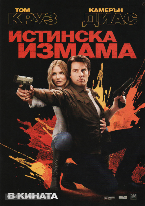 Knight and Day - Bulgarian Movie Poster