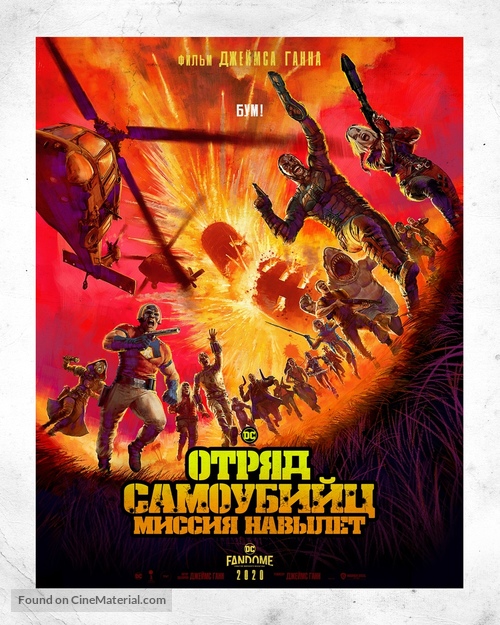 The Suicide Squad - Russian Movie Poster