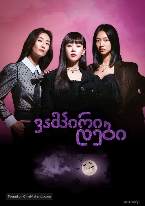 &quot;Bite Sisters&quot; - Georgian Video on demand movie cover