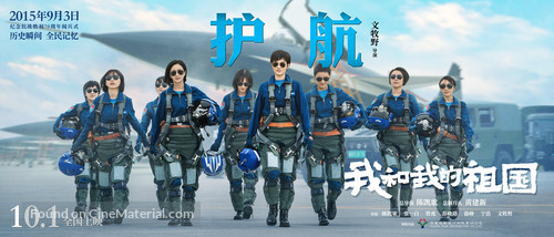 Wo he wo de zu guo - Chinese Movie Poster