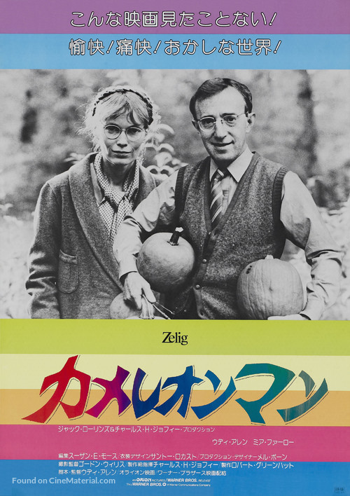 Zelig - Japanese Theatrical movie poster