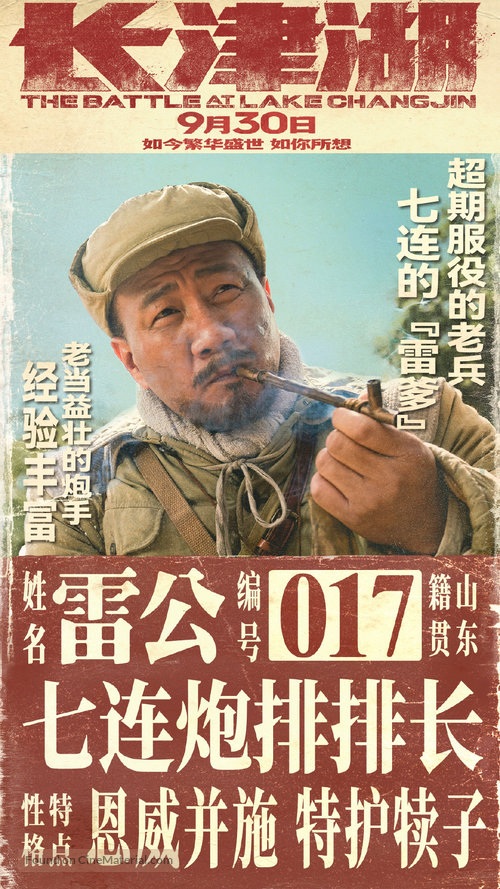 Zhang jin hu - Chinese Movie Poster